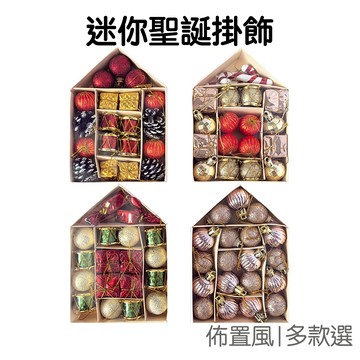 聖誕節 聖誕樹掛飾 裝飾品 吊飾 掛件 聖誕球 掛球 派對佈置 活動道具 耶誕節【XM0947】《Jami》