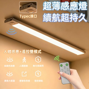 超薄人體感應燈 LED燈 厚度僅1公尺 三色燈光 衣櫃燈 氛圍燈 長條燈 Typec感應燈 小夜燈