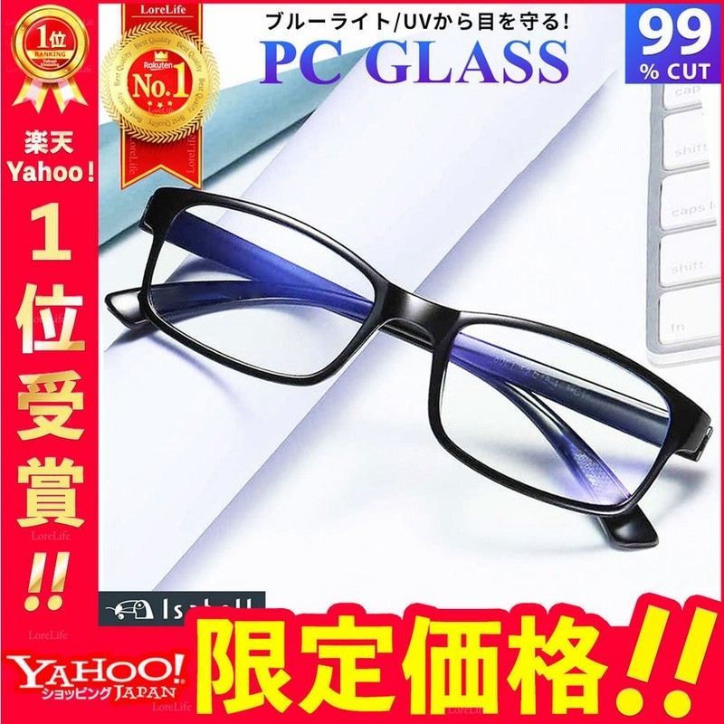 JIS検査済 PCメガネ ブルーライトカット 99%以上 メガネ おしゃれ レディース メンズ パソコン メガネ ブルーライト パソコン用メガネ セット 眼鏡 男女兼用 通販 LINEポイント最大1.0%GET | LINEショッピング JIS検査済 PCメガネ ブルーライトカット 99%以上 メガネ おしゃれ レディース メンズ パソコン メガネ ブルーライト パソコン用メガネ セット 眼鏡 男女兼用 通販 LINEポイント最大1.0%GET | LINEショッピング