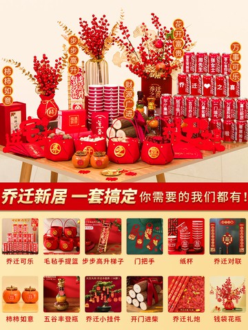 新房喬遷之喜新居客廳布置擺件禮物搬家入宅儀式用品大全套餐裝飾