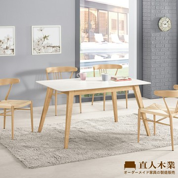 【直人木業】HARRIS陶板餐桌130公分