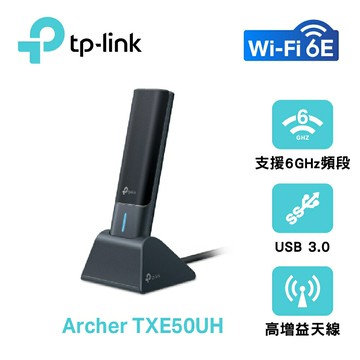 【TP-Link】Archer TXE50UH AXE3000 Wi-Fi 6E 高增益無線 USB 網卡【三井3C】