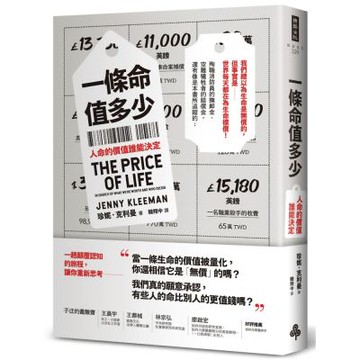 一條命值多少？人命的價值誰能決定