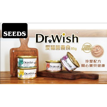 聯萌✨【免運🔥】惜時Dr.Wish愛貓機能營養調整配方(泥狀)貓罐頭85g四種口味/幼貓/貓肉泥/SEED