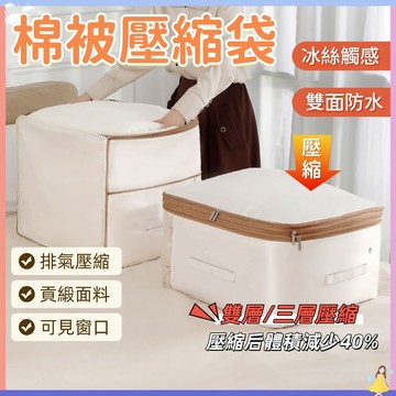 台中12H發貨🚚棉被收納袋 三層棉被壓縮袋 衣服收納袋 衣物壓縮袋 衣物收納袋 棉被收納 立體壓縮袋 被子收納袋 棉被袋