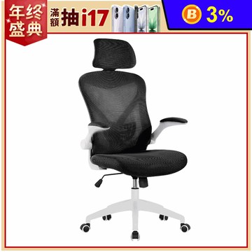 亞諾網布可旋轉扶手高背電腦椅-五色可選(EFC110A)