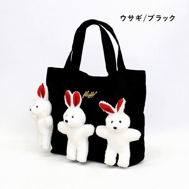 トートバッグ アニマル 動物 ぬいぐるみ ミニトート ランチ トートバッグ アニマル 動物 ぬいぐるみ ミニトート ランチ