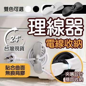 電線收納器 集線器 電線收納繞線器 整線器 固線夾 固定器線夾 理線器 理線器 繞線器 電器電線插頭