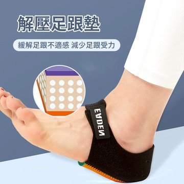 Friyu EVA加厚足跟墊 腳後跟保護套 腳跟墊 運動腳墊 護足套 腳套-1雙