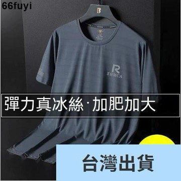 【臺灣出貨】🌸限時低價🌸 【 L-8XL】速乾圓領 短袖 排汗衫 涼感衣 排汗衣 速乾衣 涼感T恤 薄款短T 大尺碼