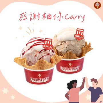 感謝有你【COLD STONE x 麻古】季節冰淇淋(小)x2+原味脆餅x2好禮即享券(酷聖石)