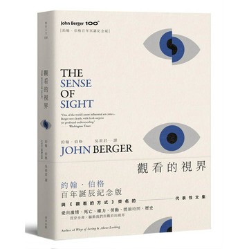 觀看的視界【約翰．伯格百年誕辰紀念版】【ttbooks】