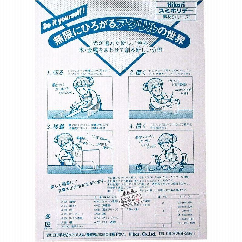 71%OFF!】 光 アクリル乳白半透明3×320×545mm A032-3S 光 スミホリデー アクリル板 透明 3×320×545mm A000-3S