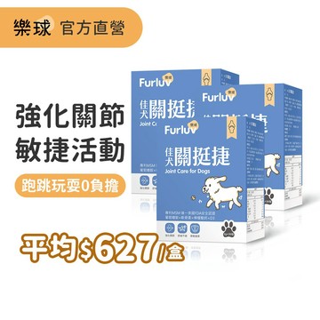 【Furluv樂球】佳犬關挺捷(2g/包；30包/盒) 3盒組 狗膝蓋保健/關節保健品/寵物保健 官方旗艦店