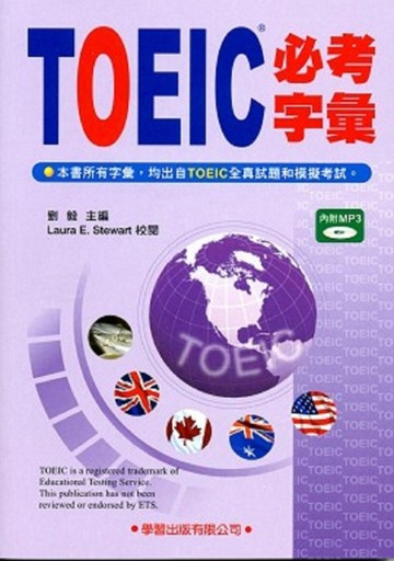 TOEIC必考字彙[二手書_良好]