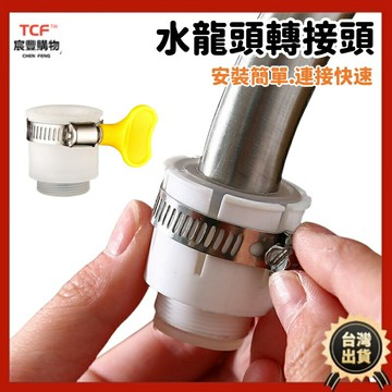 萬能轉接頭 水龍頭轉接頭 萬能接頭 M22/4分 粗牙 細牙水龍頭過濾器 轉接頭 沖洗器 轉接頭