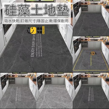 台灣公司 【客製化尺寸 可水洗】廚房地墊 吸水地墊 矽藻地墊 大地墊 大尺寸地墊 免洗地墊 吸水吸油 腳踏墊 廚房硅藻地墊1工廠現貨直銷 全館八折 售後保障 店長新品推薦 S930