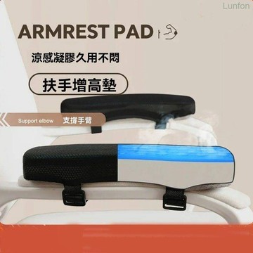 【台灣出貨】椅子扶手增高墊電競護手肘辦公電腦座椅夏天遊戲加厚枕軟海綿通用 護肘墊 記憶棉墊 辦公椅子扶手墊 扶手墊