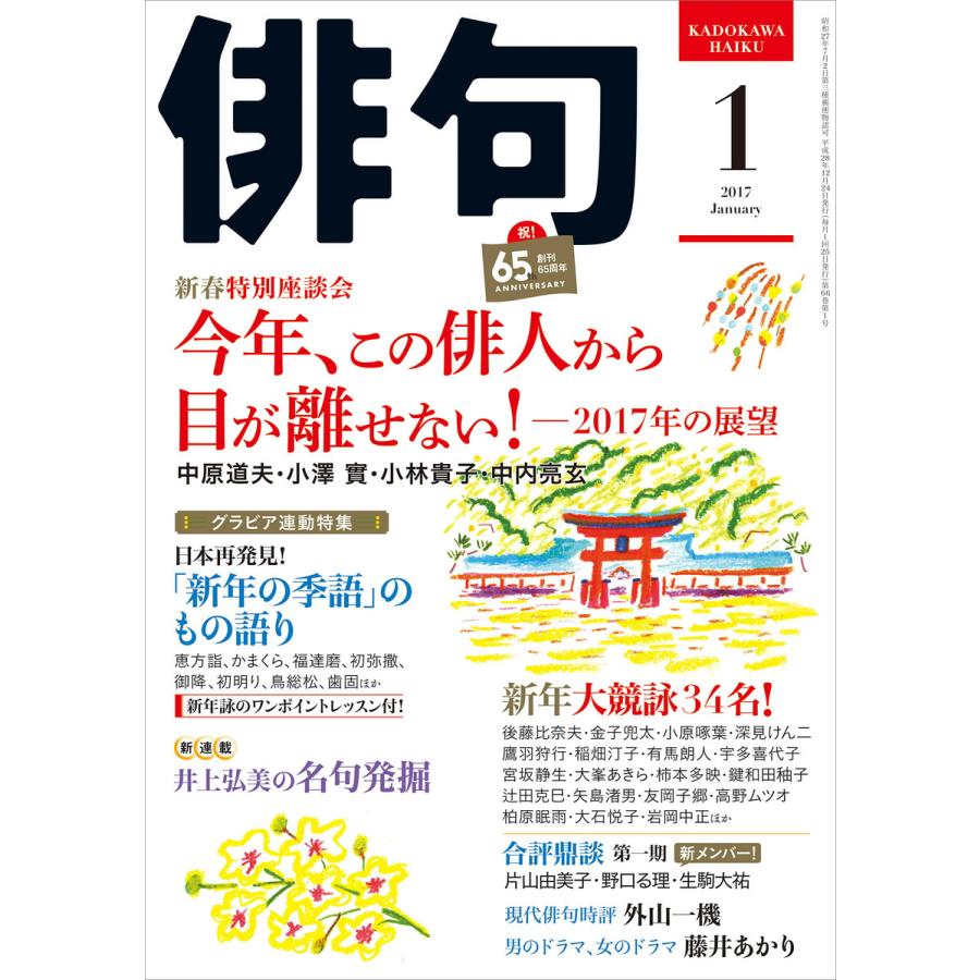 俳句 29年1月号 電子書籍版   編:角川文化振興財団