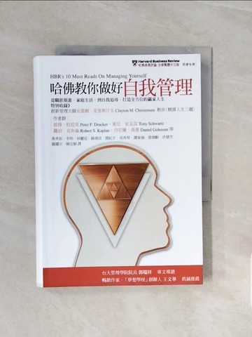【書寶二手書T7／心靈成長_V6H】哈佛教你做好自我管理 :從職涯規畫.家庭生活..._克雷頓.克里斯汀生
