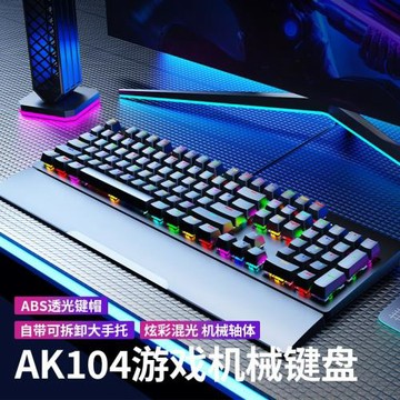 跨境AK104機械鍵盤青軸茶軸電競游戲電腦有線辦公RGB背光機械鍵盤