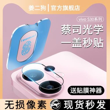 適用vivos30promini鏡頭膜vivos30手機鏡頭保護膜s30后攝像頭vivo鋼化膜S配件Pro相機mini新款vivis蓋vovos貼