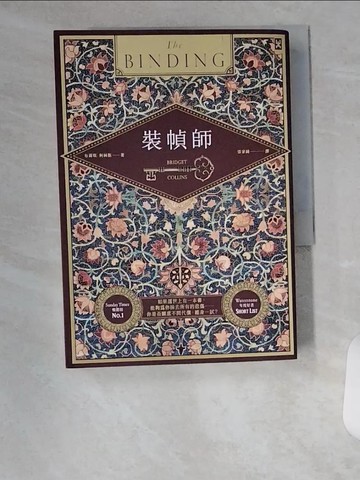 【書寶二手書T1／翻譯小說_U8X】裝幀師_布莉琪．柯林斯,  張家綺