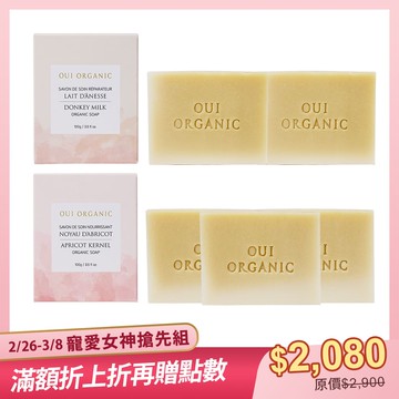 【寵愛女神搶先組】法國植萃滋養修護手工皂5入組(純淨驢奶x2+杏桃核仁x3)