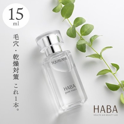 【10％クーポン対象】HABA ハーバースクワラン 15ml