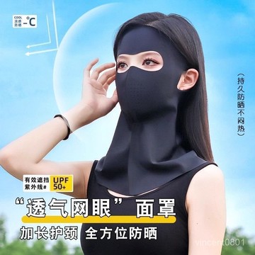 ✨臺灣發貨✨全臉防曬 無痕防曬麵罩 2025新款 冰絲防曬麵罩 防曬麵罩 護頸麵罩 臉基尼 麵罩 UPF50+ 防紫00
