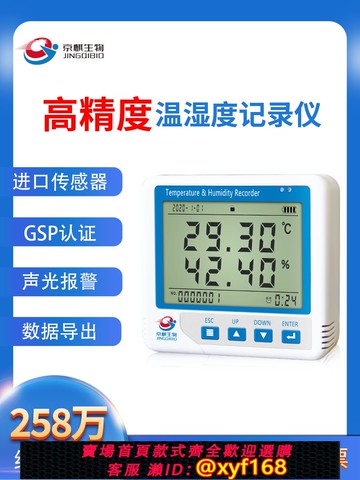 {可打統編 保固一年}溫濕度記錄儀自動藥店GSP冷鏈實驗室高精度工業溫濕度監測計開發