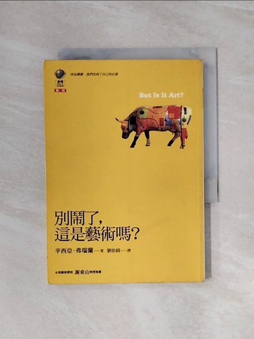 【書寶二手書T4／藝術_WA7】別鬧了,這是藝術嗎?_辛西亞．弗瑞蘭