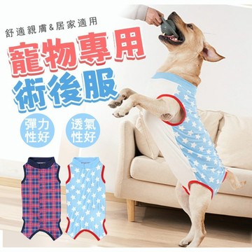 【PEt】貓狗寵物絕育服 耐咬耐抓 柔軟親膚 斷奶服 狗狗衣服全包術後服 中小型犬大型犬衣服