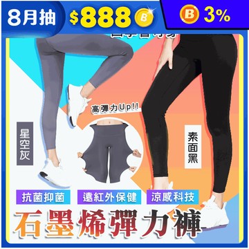 石墨烯彈力收腹機能褲 彈力褲 內搭褲 彈性褲 小腿褲 壓力褲 緊身褲