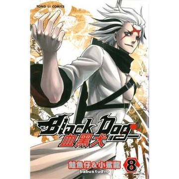 血黑犬 (8)_Readmoo 讀墨電子書