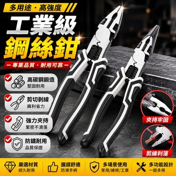 【ST】工業型多功能鋼絲鉗 剝線鉗 k牌老虎鉗 尖嘴鉗 水電鉗 斜口鉗 老虎鉗 鋼絲鉗 電工鉗 工具鉗 斷線鉗 斜嘴鉗