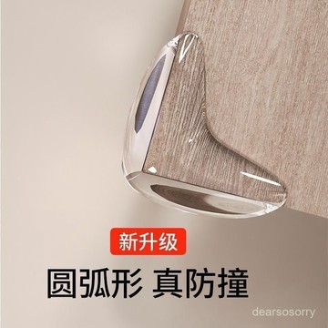 臺灣熱賣🔥【真防撞】兒童安全透明防撞角加厚桌角寶寶桌子護角防磕碰包桌角防撞墊硅膠 8KMT