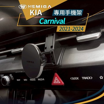 純扣卡 Carnival手機架2021~2024 kia Carniva 手機架