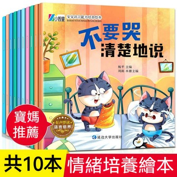 故事書 兒童早教書 兒童繪本 寶寶睡前故事 童話故事書 漫畵書全集 幼兒早敎書 幼兒園閱讀繪本 便捷式安靜書