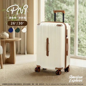 American Explorer 美國探險家 行李箱 26吋 旅行箱 (PN9)