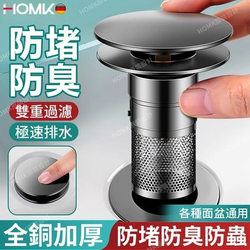 現貨隔日達HOKM洗手盆漏水塞 洗臉盆彈跳下水器 按壓式面盆防臭下水管配件通用全銅芯大彈跳漏水塞 快速排水