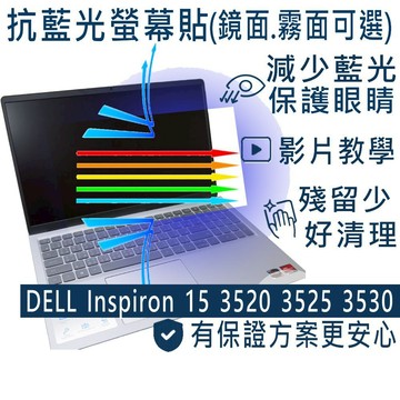 【Ezstick】DELL Inspiron 15 3520 3525 3530 P112F 防藍光螢幕貼｜選鏡面或霧面