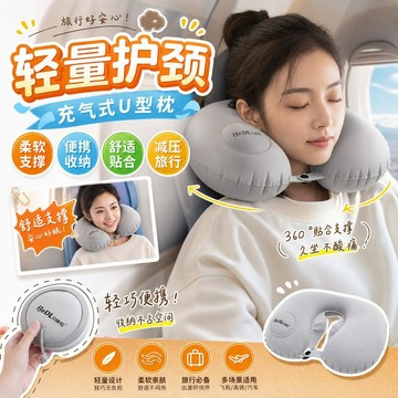 按壓充氣枕 充氣枕 旅行枕 U型枕 護頸枕 頸枕 趴睡枕 午睡枕 飛機枕 充氣頸枕 攜帶方便 便攜 旅行睡覺神器