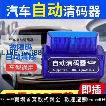 【可打統編 超低價】汽車自動清碼器obd清除故障燈亮全車故障診斷檢測儀解碼器消除器