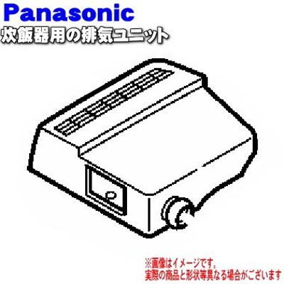 ARD82-D16W9U パナソニック 炊飯器 用の 排気ユニット ☆ Panasonic | LINEブランドカタログ