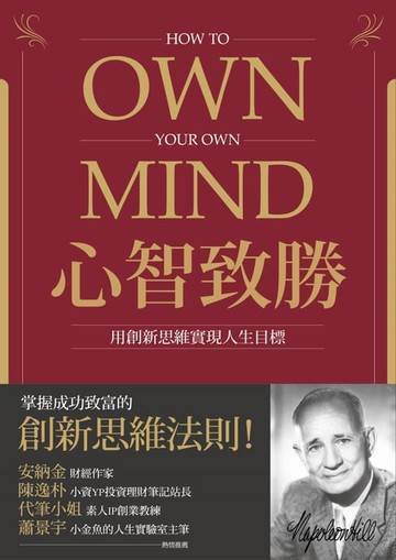 【電子書】心智致勝