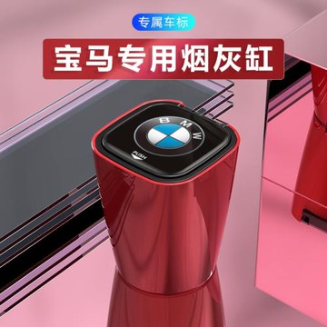 適用寶馬X1X2X3X4X5X6ix3車載煙灰缸多功能改裝車內裝飾用品大全
