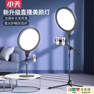 【免運+最低價】補光燈 直播補光燈主播美顏燈落地手機支架柔光燈網紅室內拍攝俯拍打光燈
