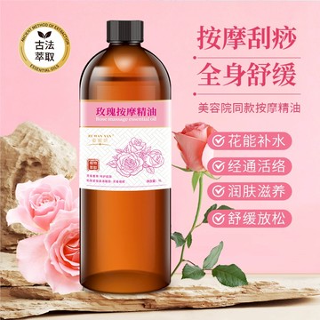 🌷🌷台灣現發 玫瑰按摩精油 開背刮痧按摩油 放松全身體精油 免洗通經絡骨玫瑰精油 全身體通經絡排毒發熱按摩精油