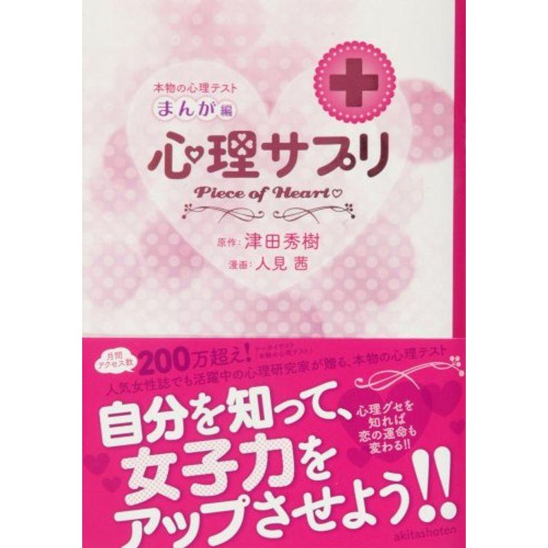 心理サプリ?本物の心理テストまんが編